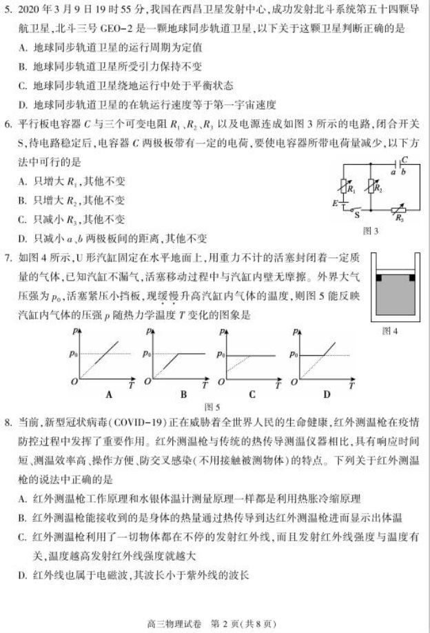 2020届北京高三物理二模学科试题