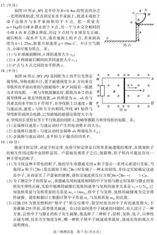 2020届北京高三物理二模学科试题