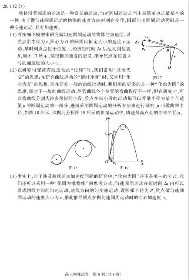 2020届北京高三物理二模学科试题