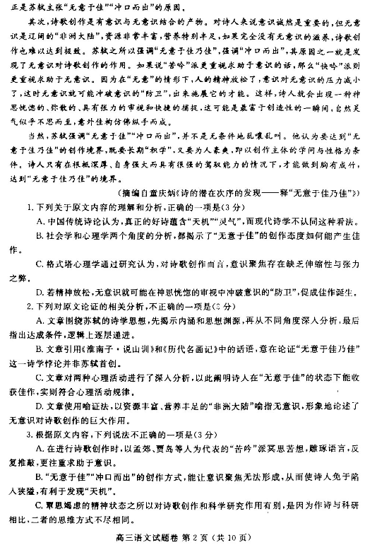 2020河南高考语文冲刺押题密卷及答案