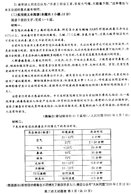 2020河南高考语文冲刺押题密卷及答案