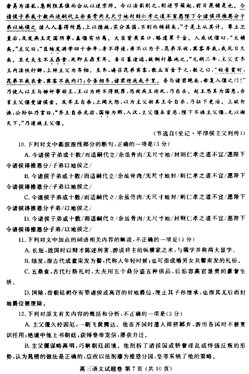 2020河南高考语文冲刺押题密卷及答案