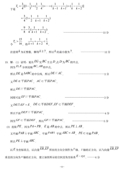 2020山东高考数学冲刺押题密卷及答案