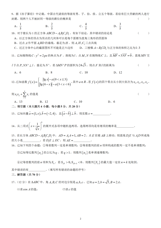 2020宁夏高三数学第一次模拟试题