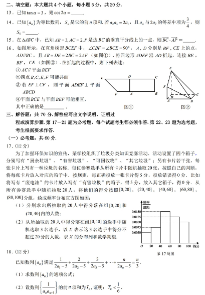 2020四川高考理科数学冲刺押题密卷及答案