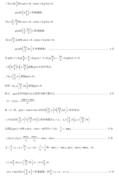 2020四川高考理科数学冲刺押题密卷及答案