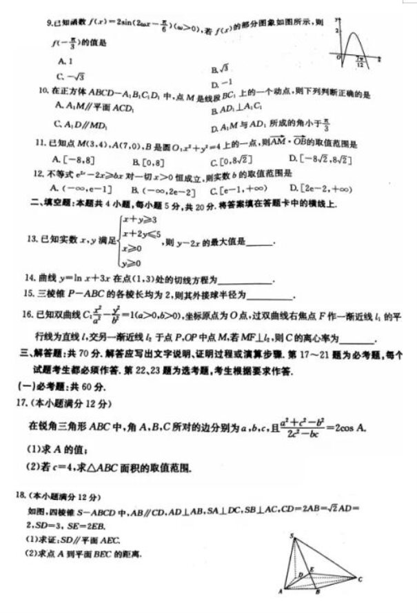 2020届全国100所名校最新文科数学模拟示范试题