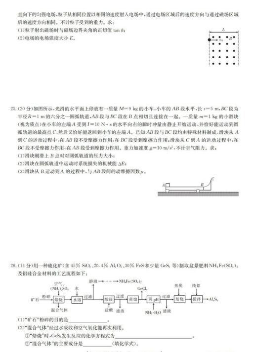 2020届陕西省高三理科综合模拟试题