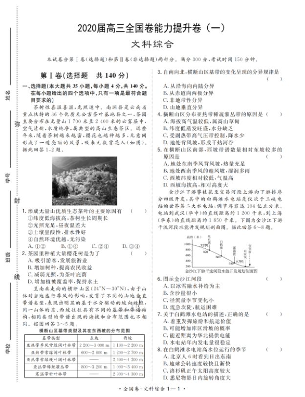 2020届河南省高考文综模拟试题