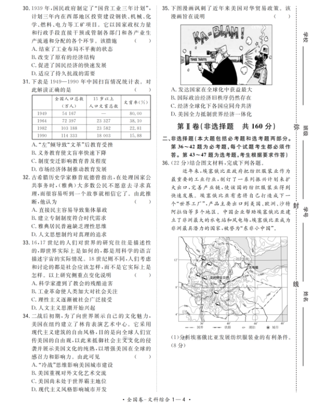 2020届河南省高考文综模拟试题