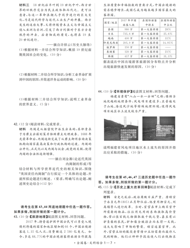 2020届河南省高考文综模拟试题