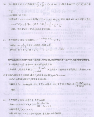 2020广西高考理科数学冲刺押题密卷及答案