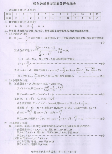 2020广西高考理科数学冲刺押题密卷及答案