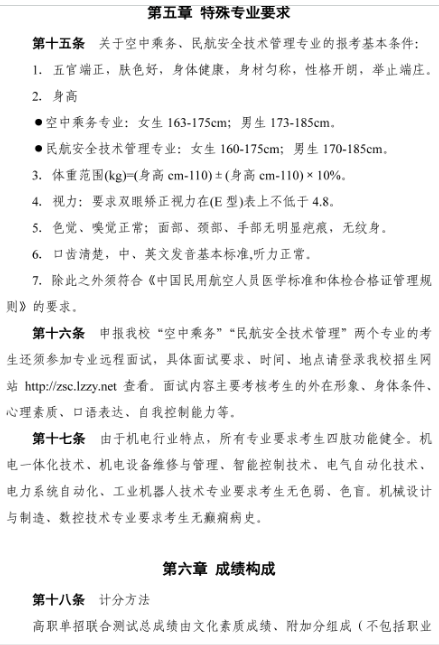 柳州职业技术学院2020高职单招简章