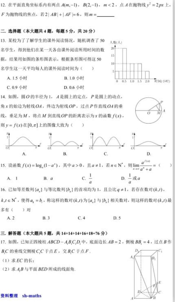 2020届上海市高三数学二模试题