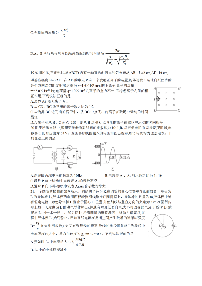 2020届山西省高中联合体高三物理模拟试题