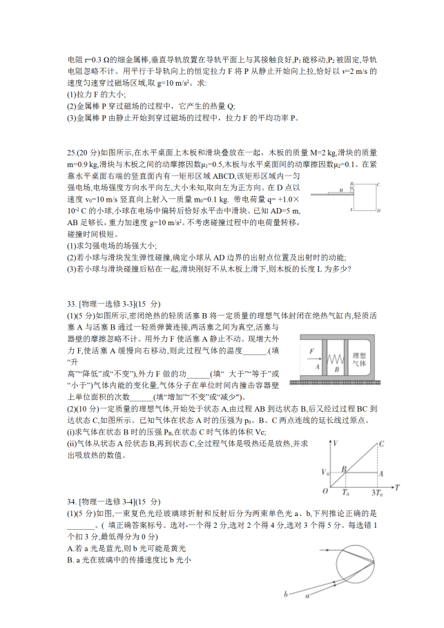 2020届山西省高中联合体高三物理模拟试题