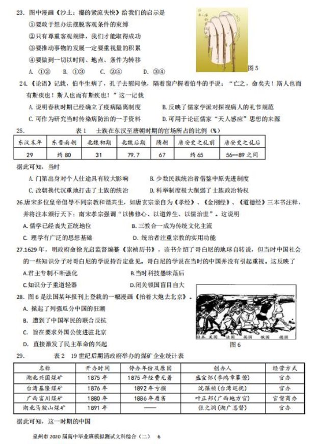 2020年福建省高三毕业班文科综合4月模拟测试