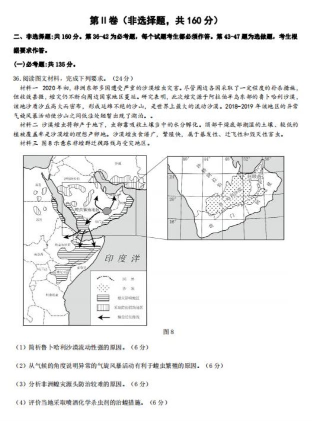 2020年福建省高三毕业班文科综合4月模拟测试