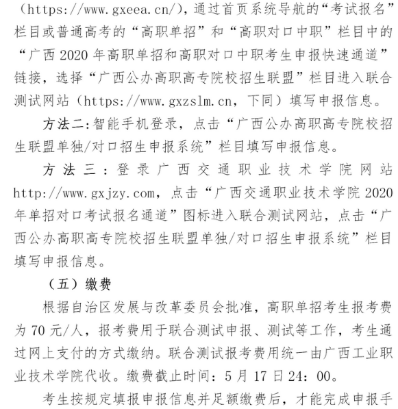 2020广西交通职业技术学院高职单招简章