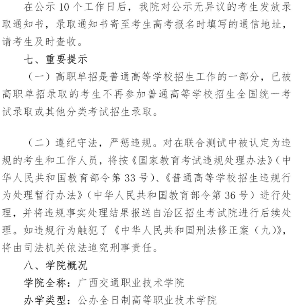 2020广西交通职业技术学院高职单招简章