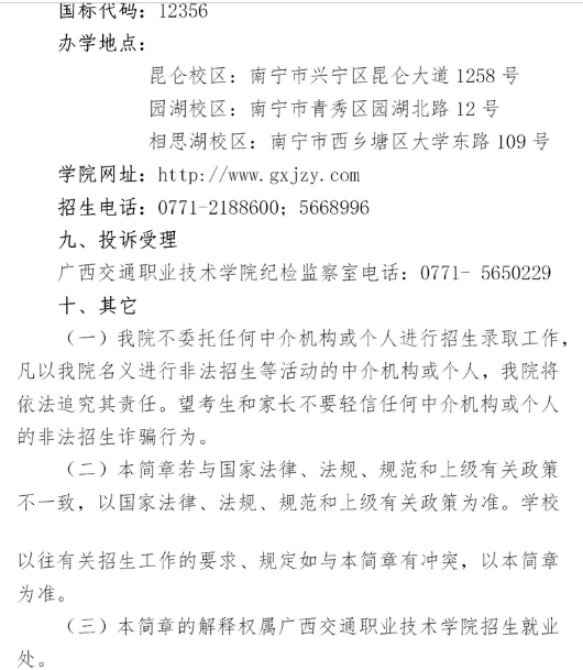 2020广西交通职业技术学院高职单招简章