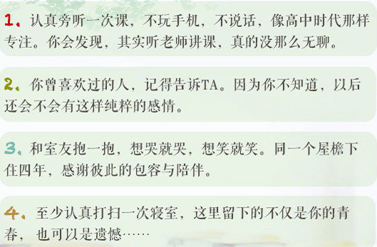大学四年里你最遗憾的事是什么