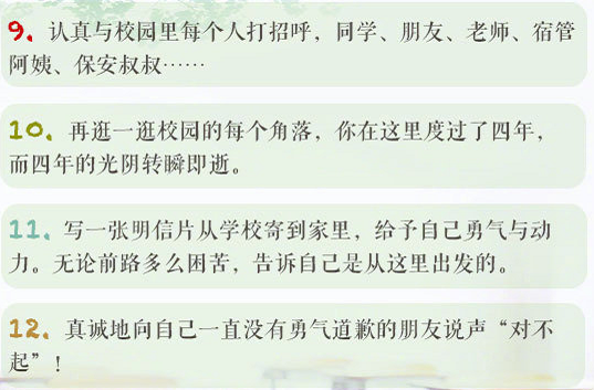 大学四年里你最遗憾的事是什么