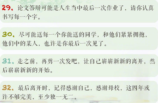 大学四年里你最遗憾的事是什么