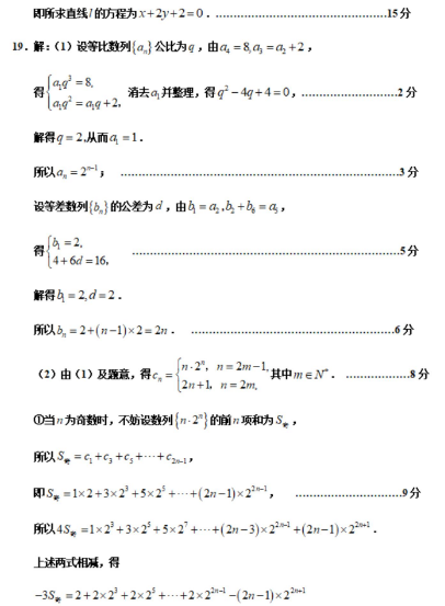 2020天津高考数学押题密卷及答案