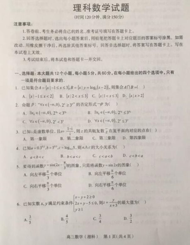 2020届河北石家庄高三数学五月模拟试题