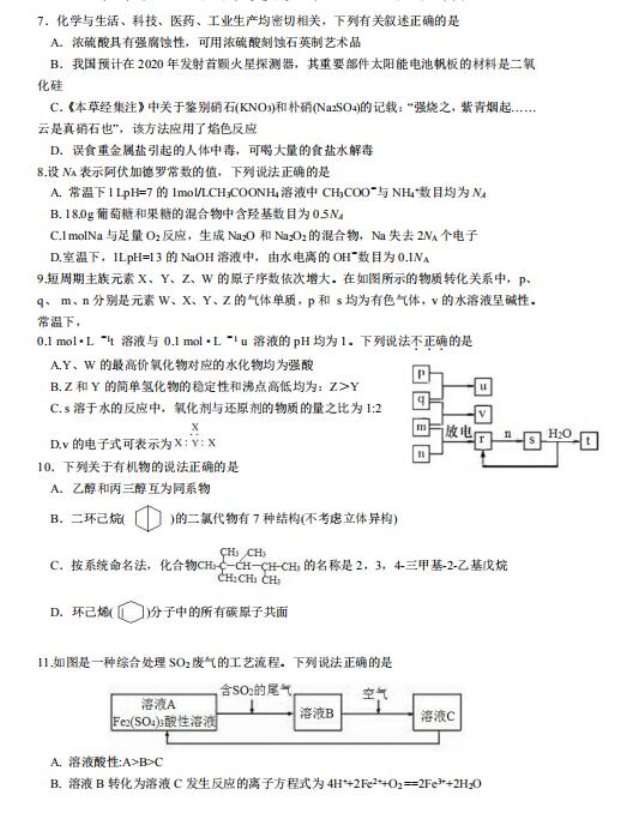 2020届北京专家高考化学模拟试题