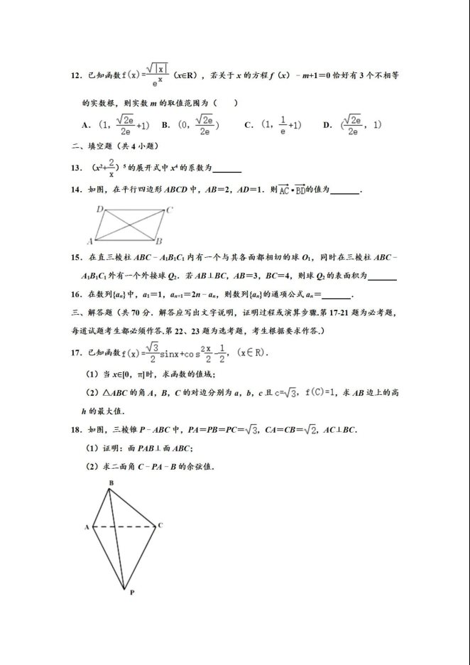 2020届云南省高考数学理科二模试题及答案