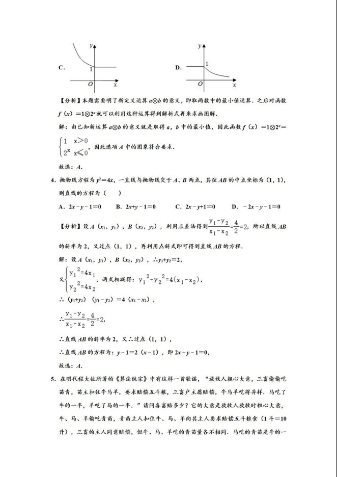 2020届云南省高考数学理科二模试题及答案