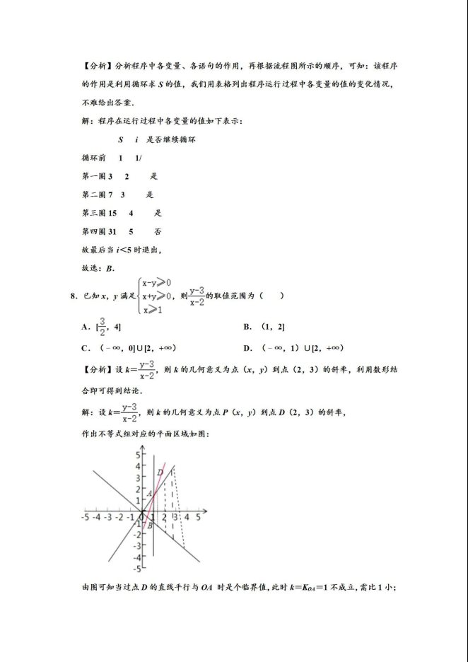 2020届云南省高考数学理科二模试题及答案