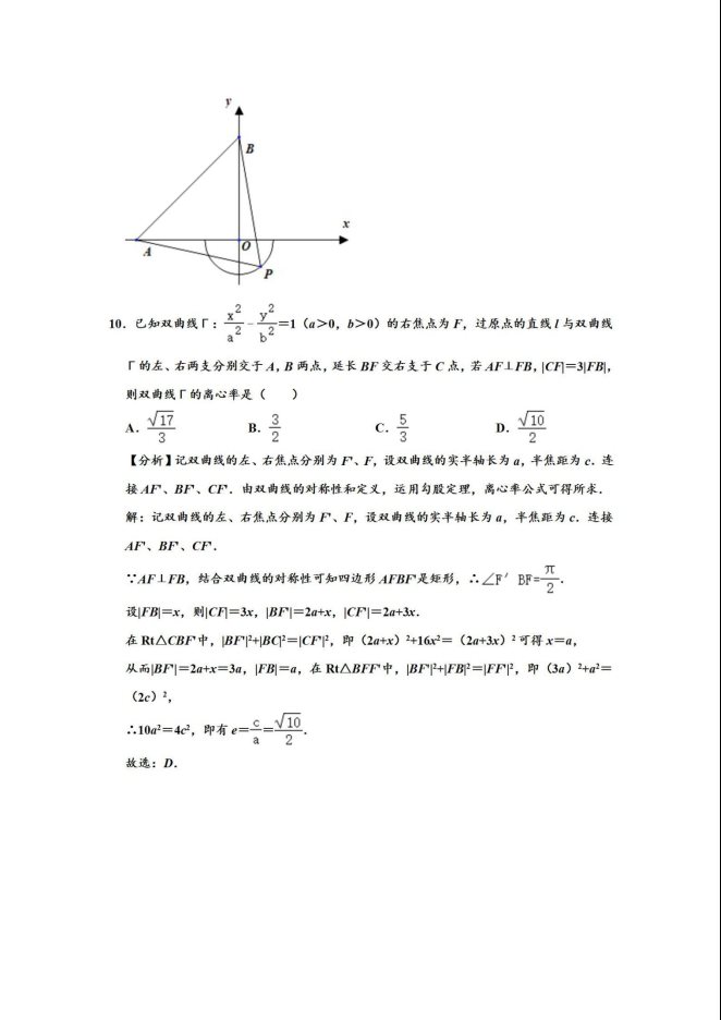 2020届云南省高考数学理科二模试题及答案