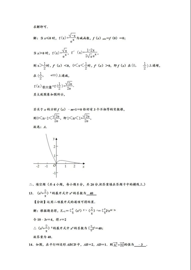 2020届云南省高考数学理科二模试题及答案