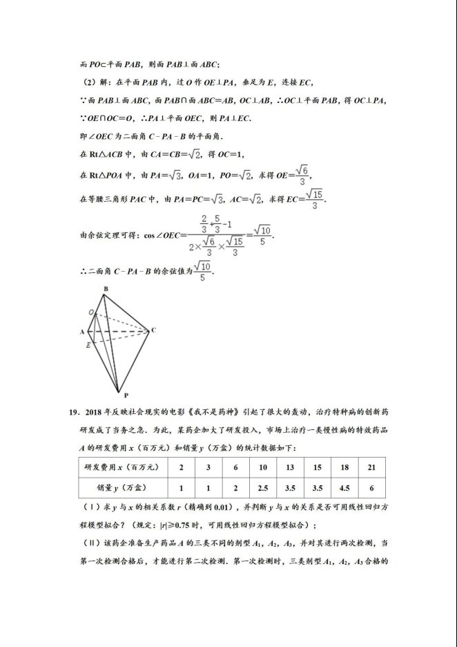 2020届云南省高考数学理科二模试题及答案