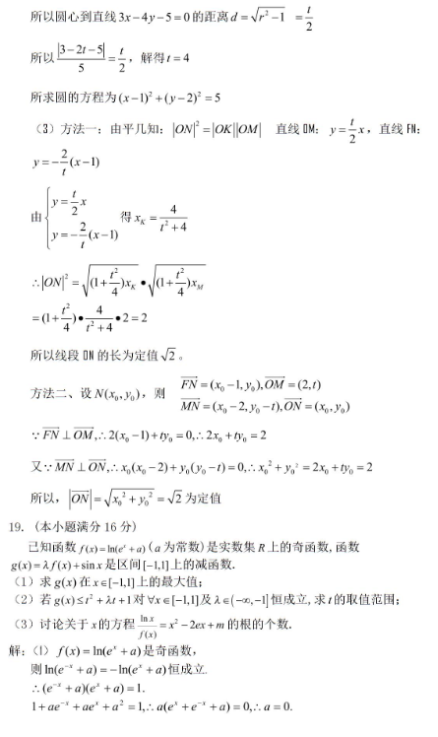 2020年全国高考数学押题卷