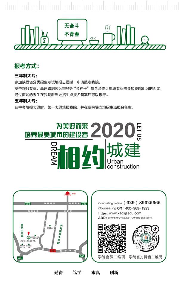 2020西安城市建设职业学院分类考试招生简章