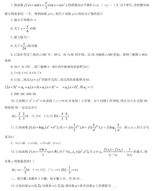 2020年全国高考理科数学押题密卷