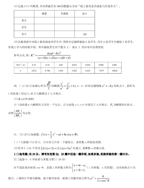 2020年全国高考理科数学押题密卷