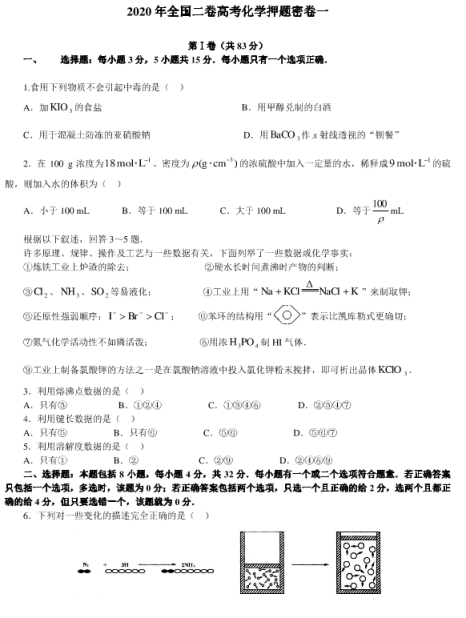 2020年全国高考化学押题密卷