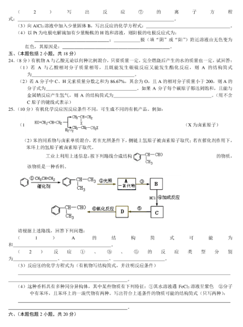 2020全国高考押题预测化学试题