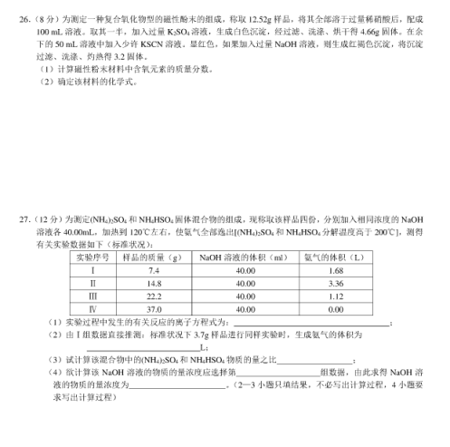 2020全国高考押题预测化学试题