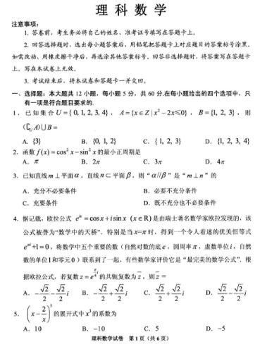 2020全国高考理科数学模拟试题及答案