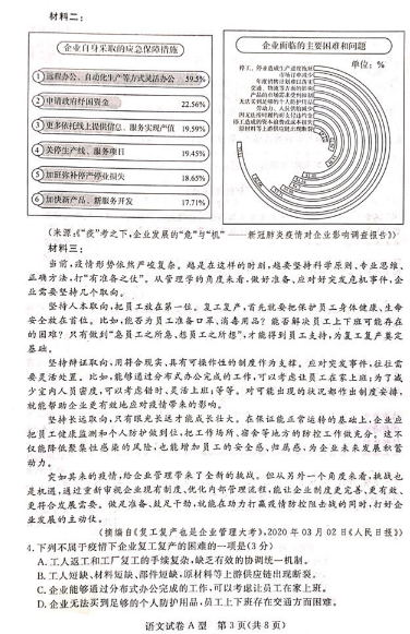 2020新课标高考语文预测卷及答案