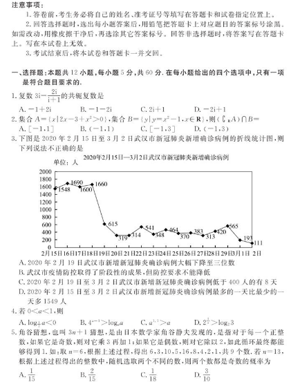 2020新课标高考理科数学预测卷及答案