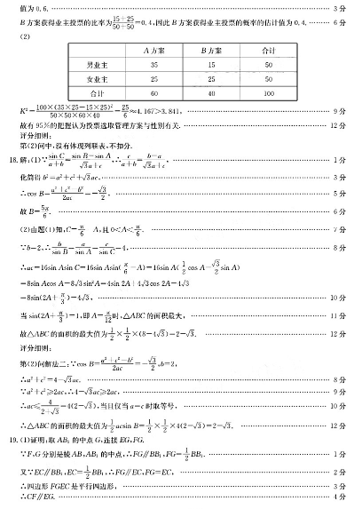 2020新课标高考文科数学预测卷及答案