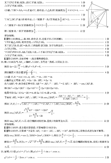 2020新课标高考文科数学预测卷及答案